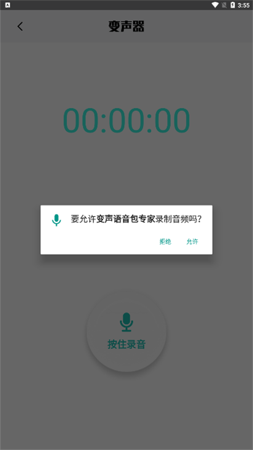 变声语音包专家app手机官方版