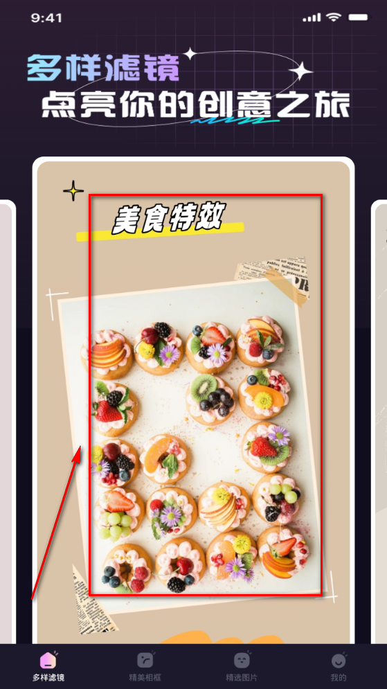 炫彩特效app手机最新版