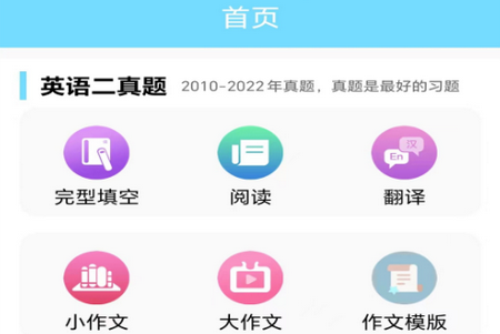 考研英语真题app手机最新版