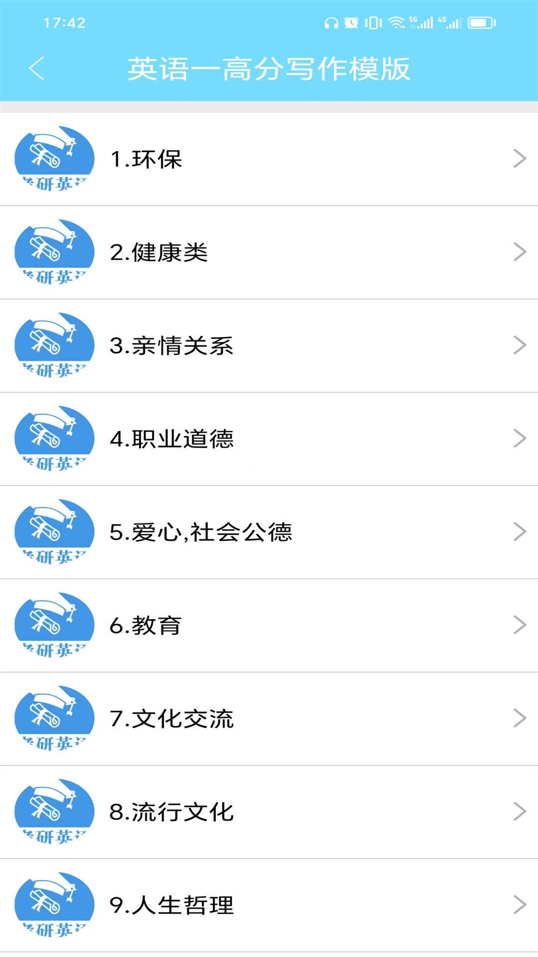 考研英语真题app手机最新版