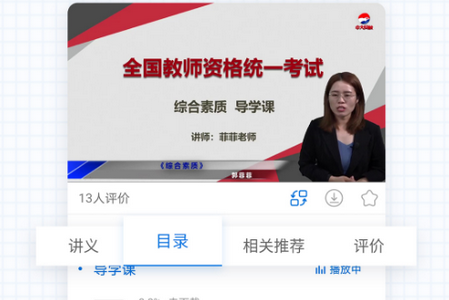 教师资格准题库app手机官方版