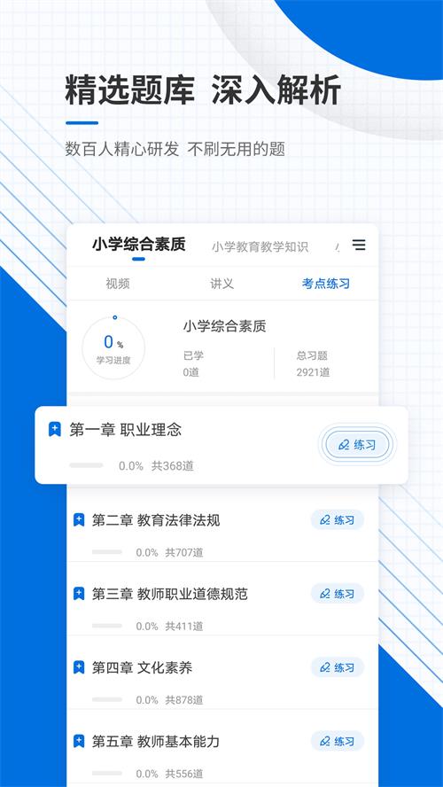 教师资格准题库app手机官方版