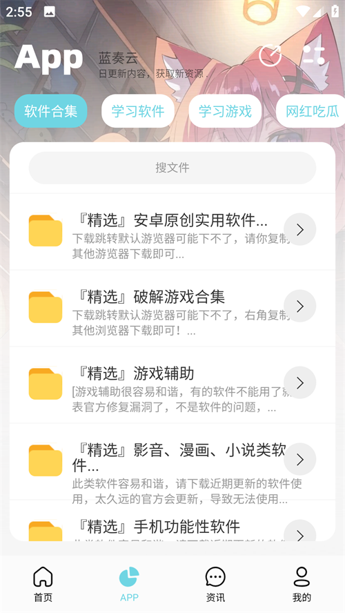 安楠软件库app手机最新版