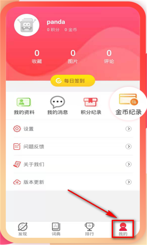欢乐词典app手机官方版