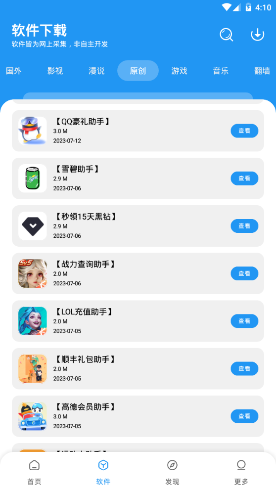 孤煞软件库app官方最新版
