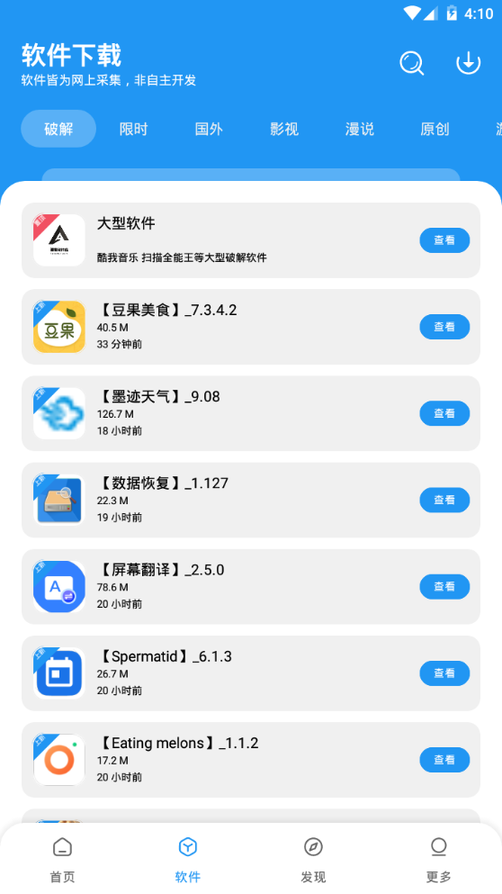 孤煞软件库app官方最新版