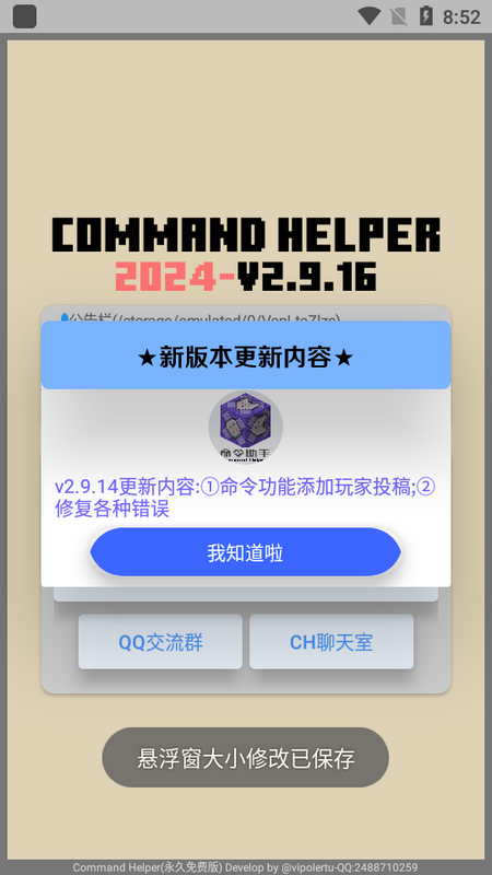 CH指令助手最新版