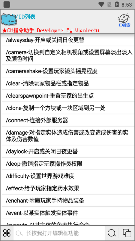 CH指令助手最新版