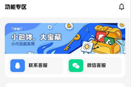 安生软件库app手机最新版