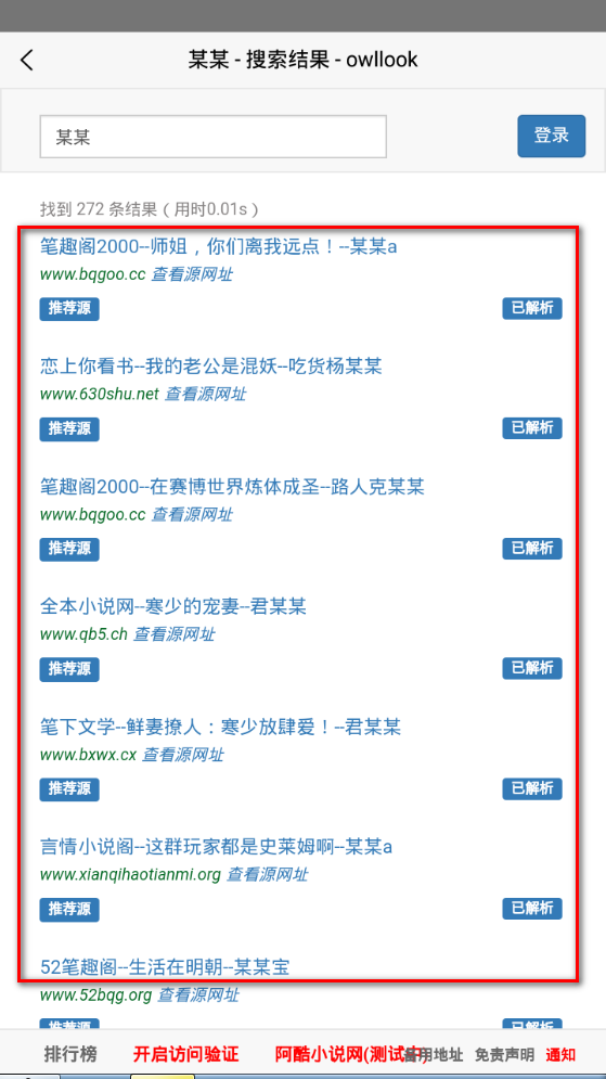 阿酷小说app手机官方版