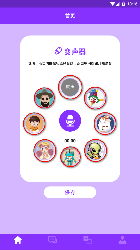 动漫变声器app手机最新版