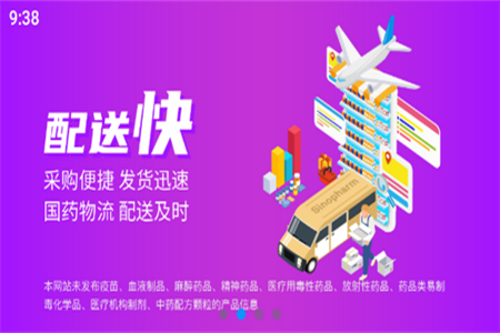 国药商城官网app