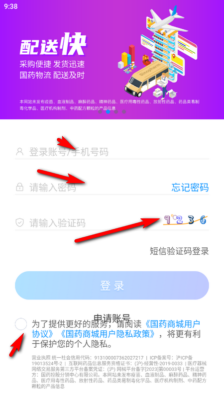 国药商城官网app