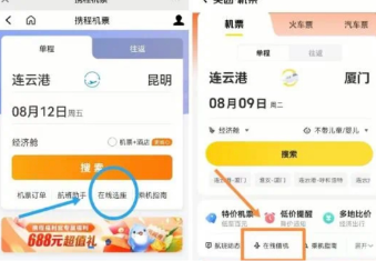 连云港机场app下载