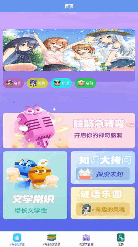 4768吾游盒最新版