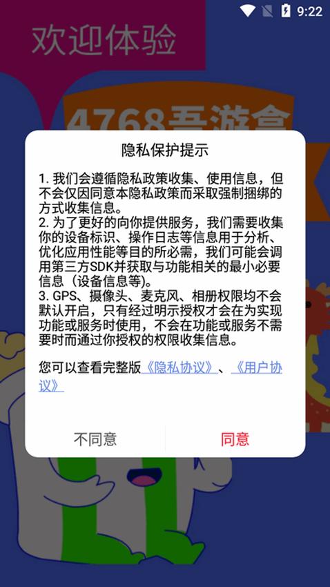 4768吾游盒最新版