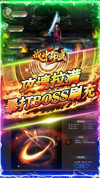 战神霸域手游下载