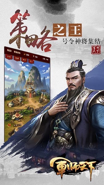 军师天下手游下载