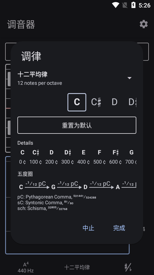 Tuner乐器调音器通用版