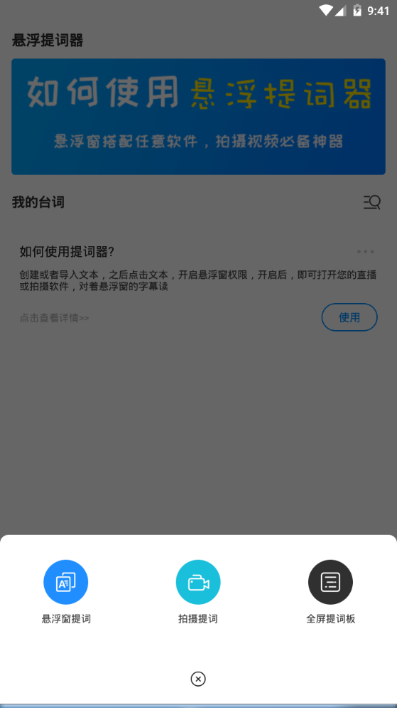 悬浮提词器app手机最新版