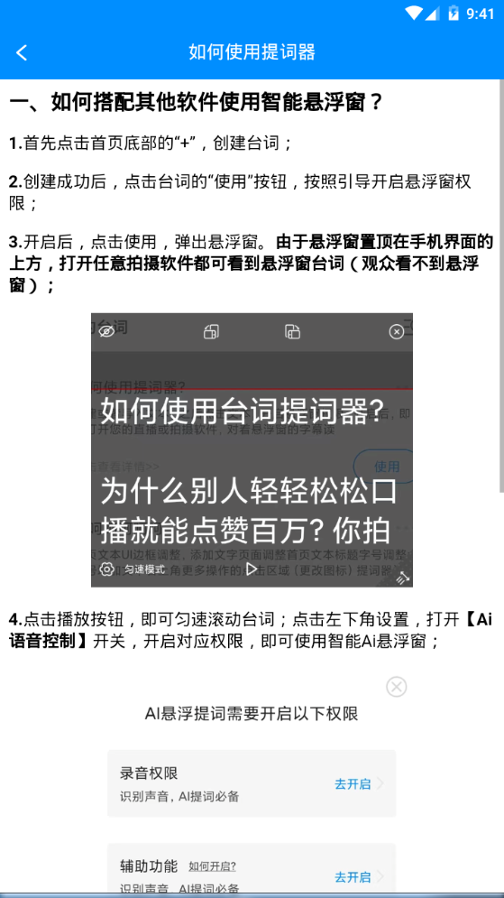 悬浮提词器app手机最新版