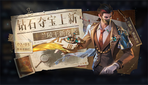 王者荣耀兰陵王雾影缉谜