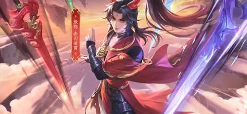 王者荣耀敖隐赤刃凌霄