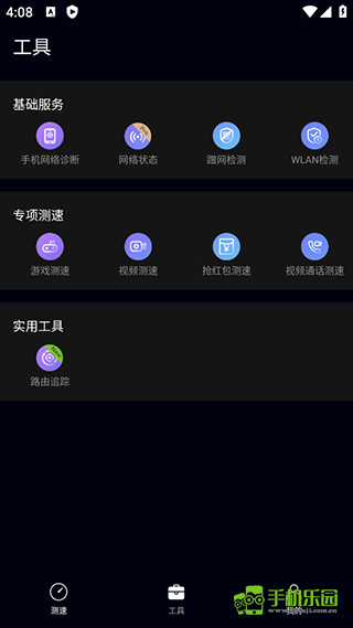 花瓣测速官方版