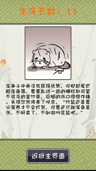 成就结局攻略配图4