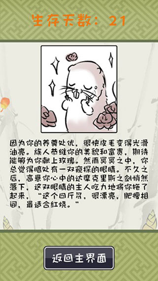 成就结局攻略配图9