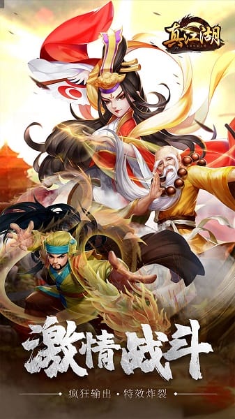 真江湖hd小米版下载