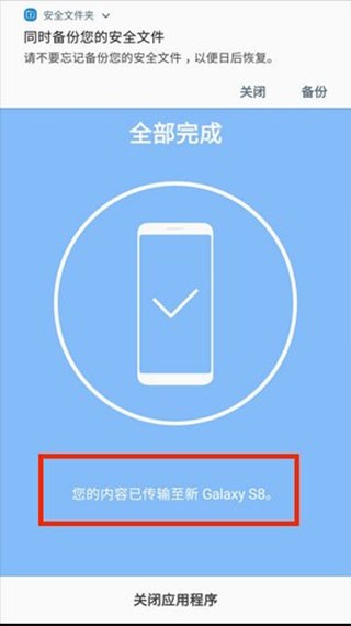 S换机助手图片15
