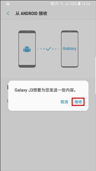 S换机助手图片14