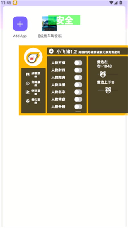 小飞猪直装免费版