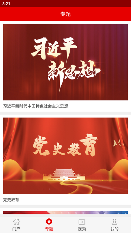 日喀则珠峰党建app