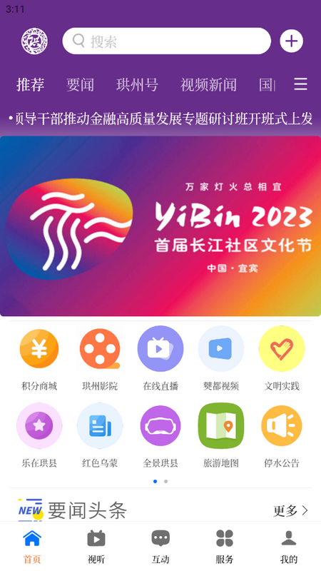 传奇珙县新闻软件手机端