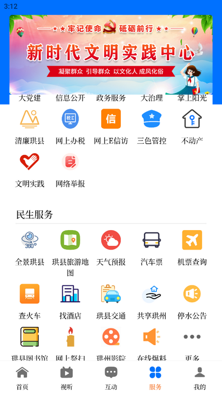 传奇珙县新闻软件手机端