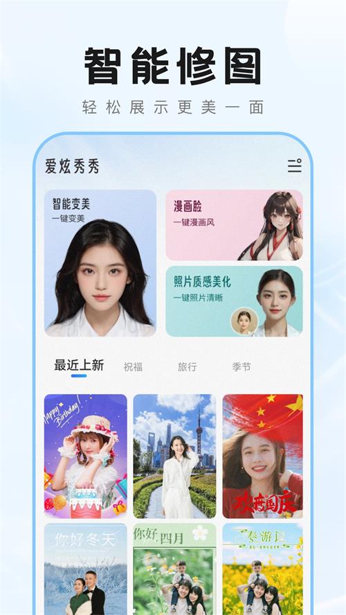 爱炫秀秀app手机最新版