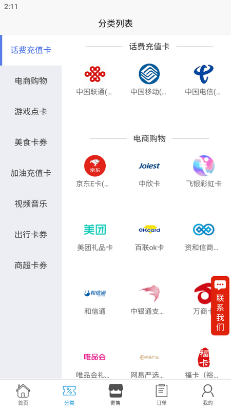 京通回收安卓版