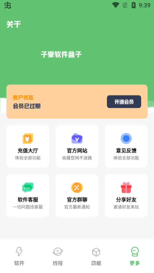 子豪软件库app最新版