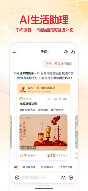 千问官网下载app