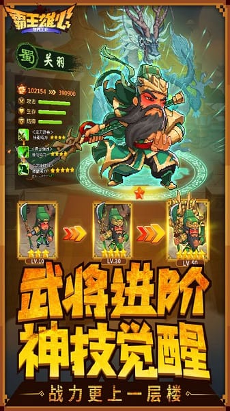 霸王雄心放置版官方下载