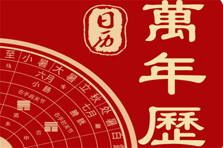 蚂蚁中华万年历app