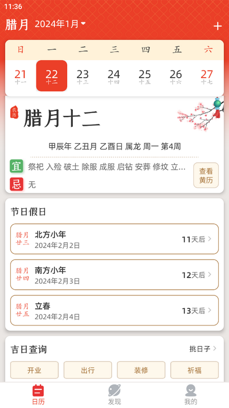 蚂蚁中华万年历app