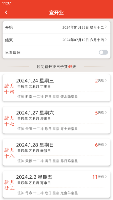 蚂蚁中华万年历app