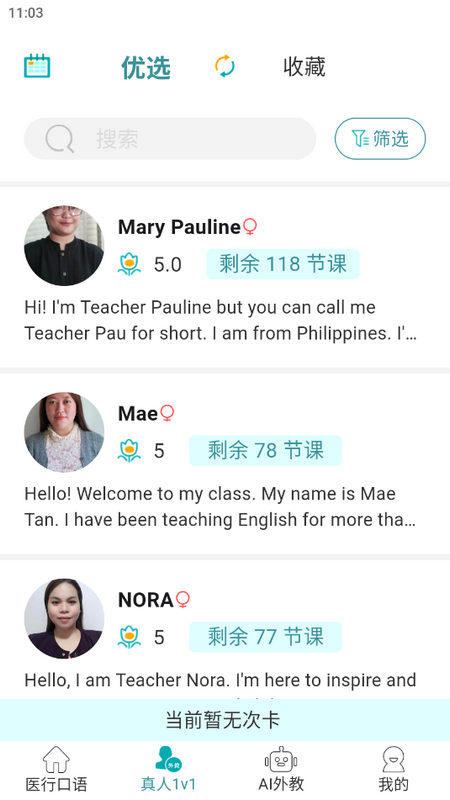 医行口语对话软件