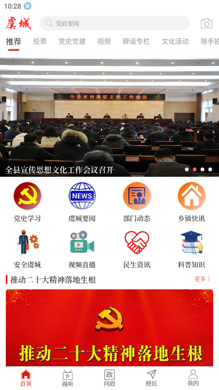 云上虞城客户端