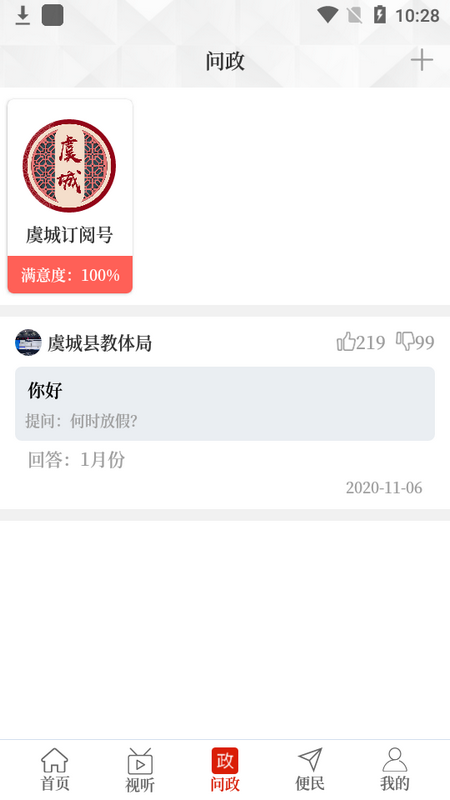 云上虞城客户端