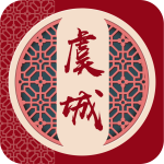 云上虞城最新版