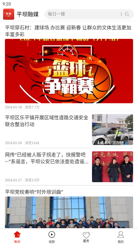 平坝融媒体中心手机客户端